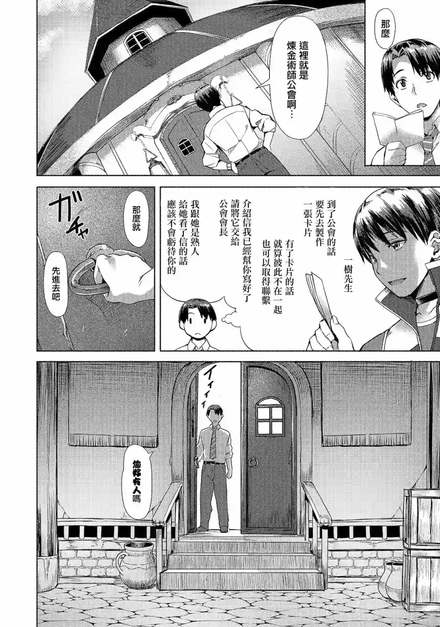 （想要）在异世界过慢生活第02话