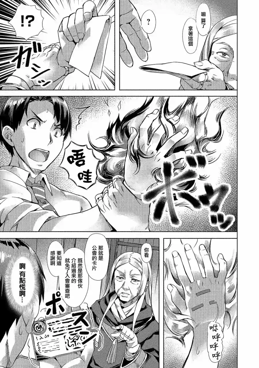 （想要）在异世界过慢生活第02话