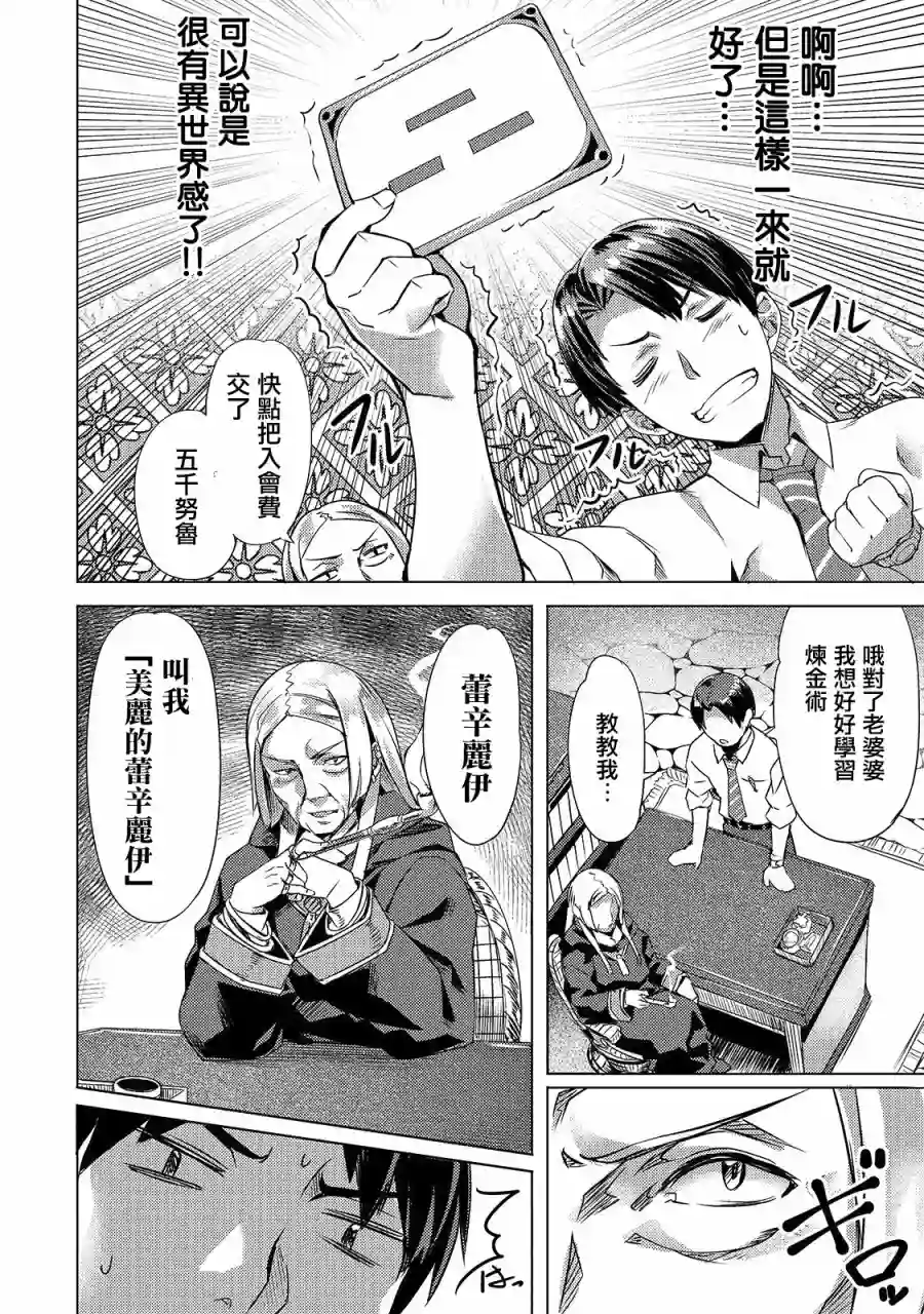 （想要）在异世界过慢生活第02话