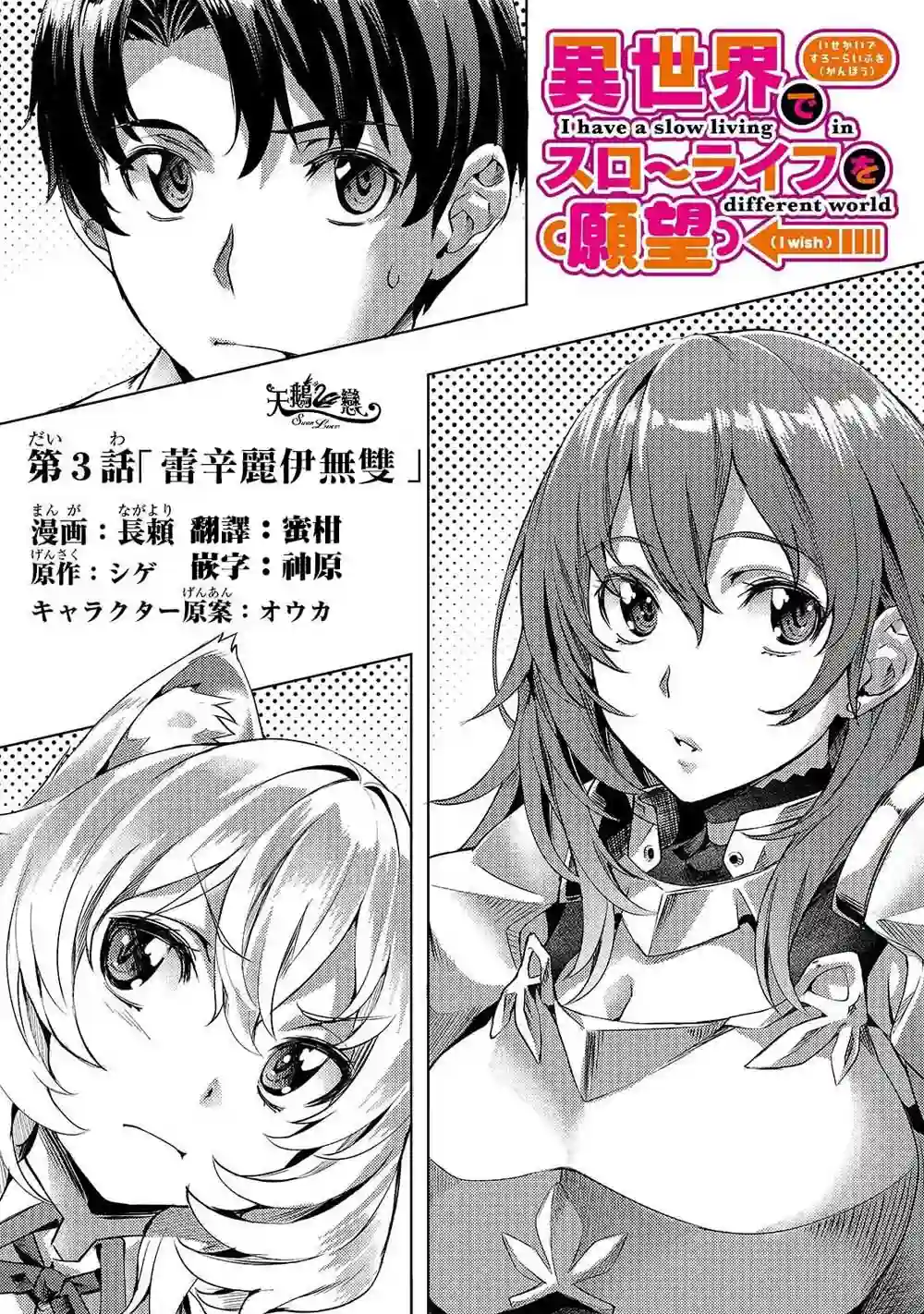 （想要）在异世界过慢生活第03话