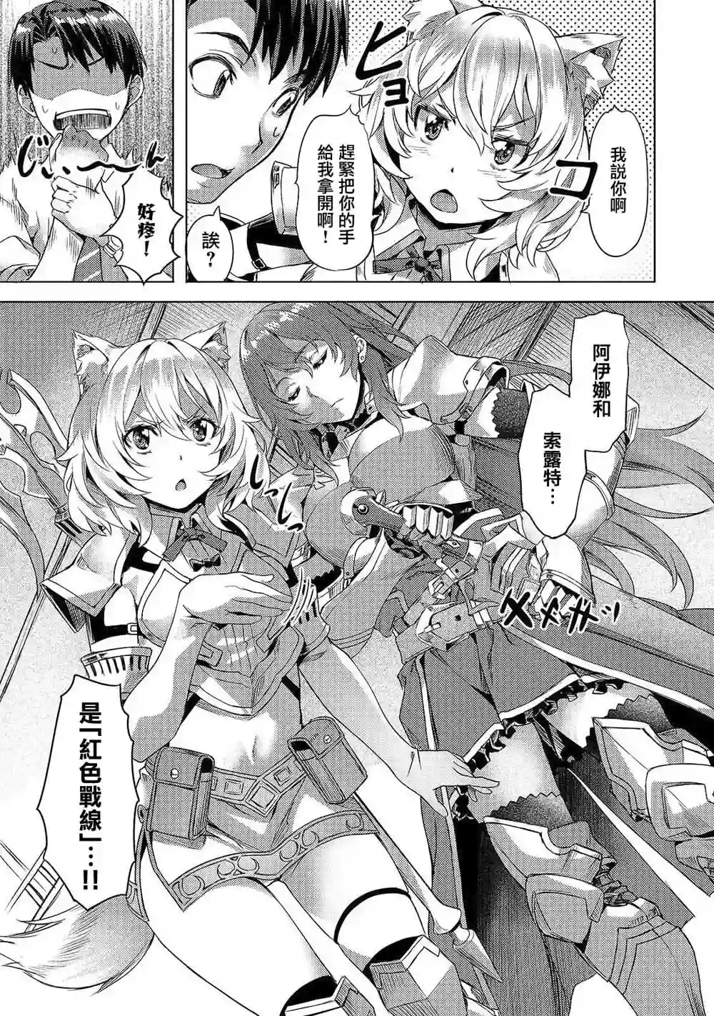 （想要）在异世界过慢生活第03话