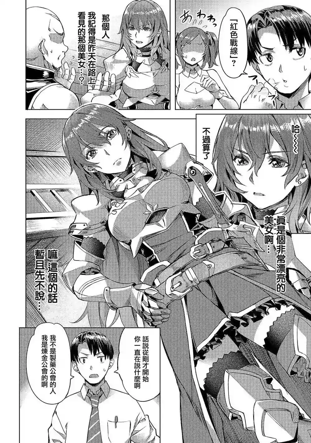 （想要）在异世界过慢生活第03话