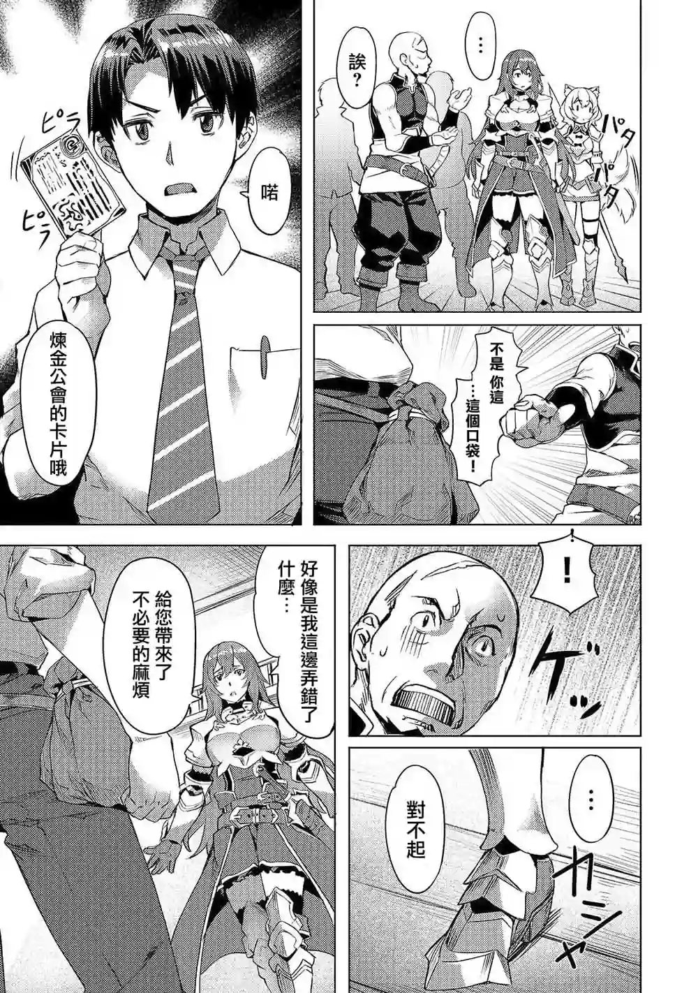 （想要）在异世界过慢生活第03话