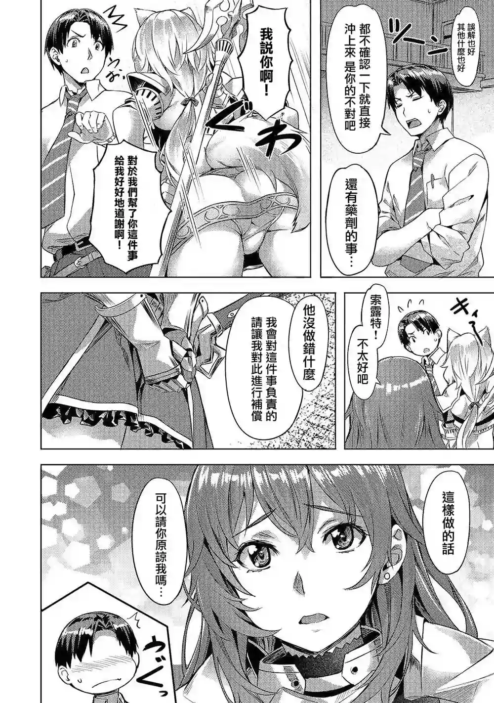 （想要）在异世界过慢生活第03话