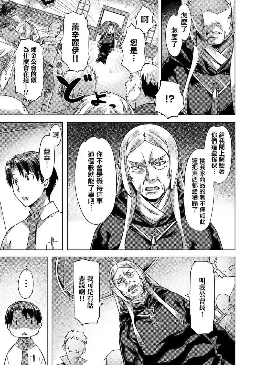 （想要）在异世界过慢生活第03话