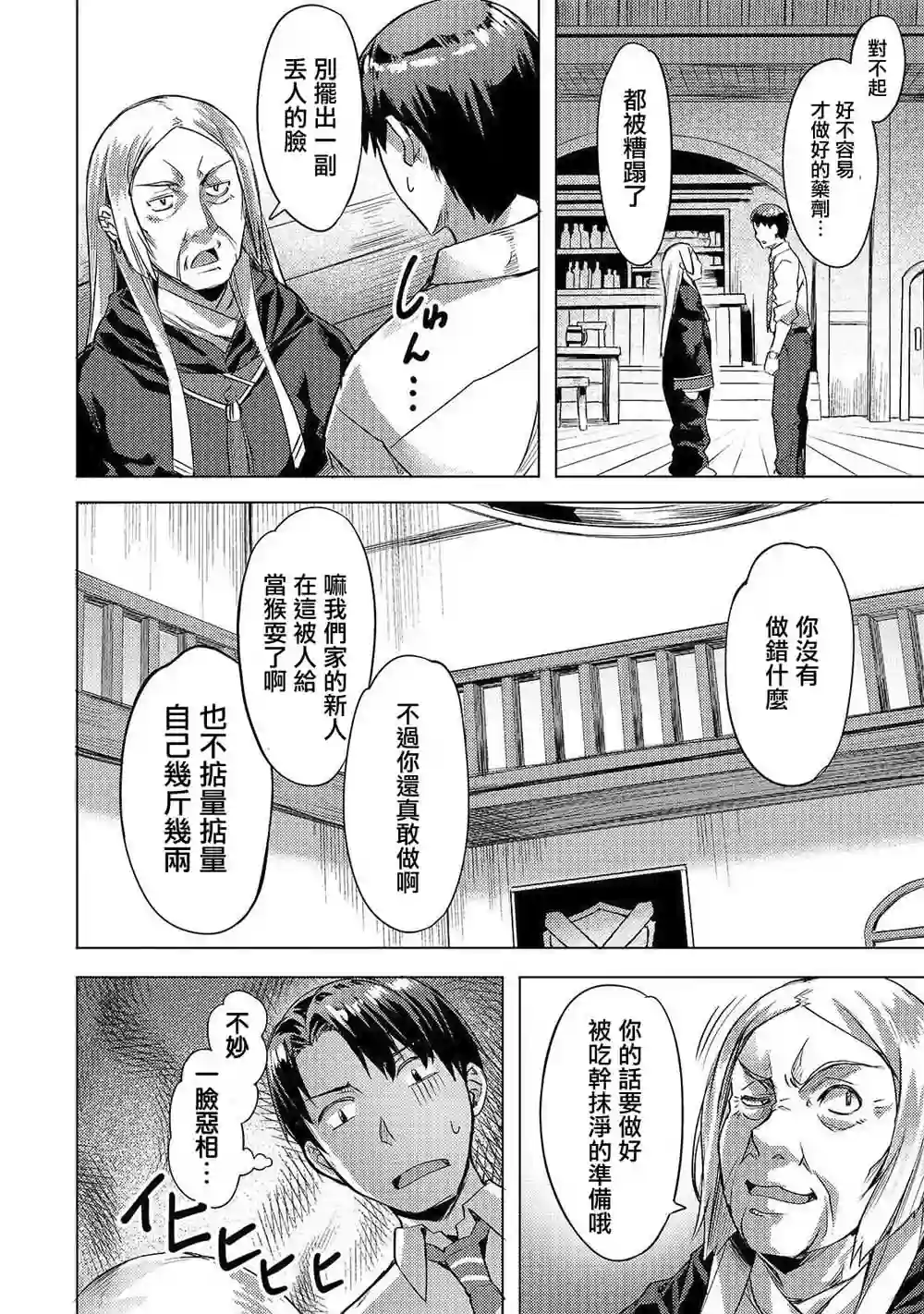 （想要）在异世界过慢生活第03话
