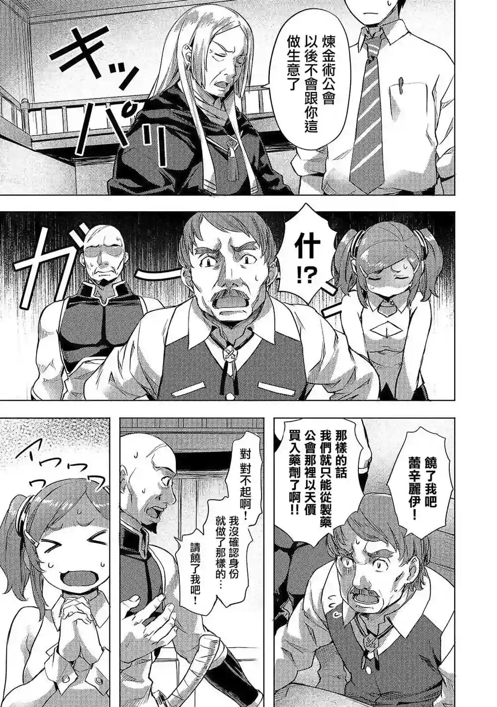 （想要）在异世界过慢生活第03话