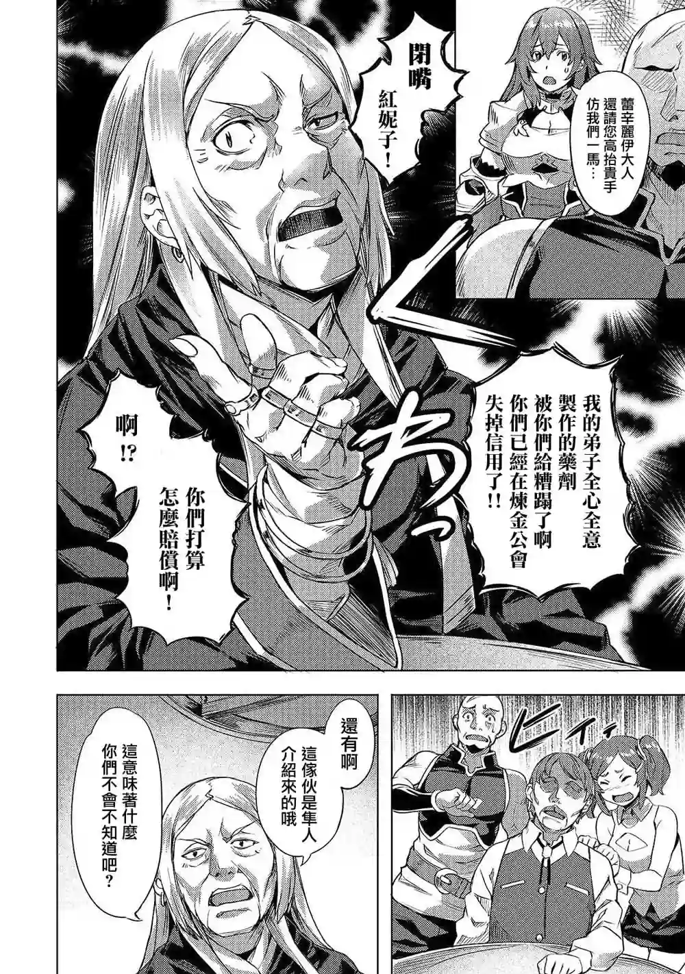 （想要）在异世界过慢生活第03话