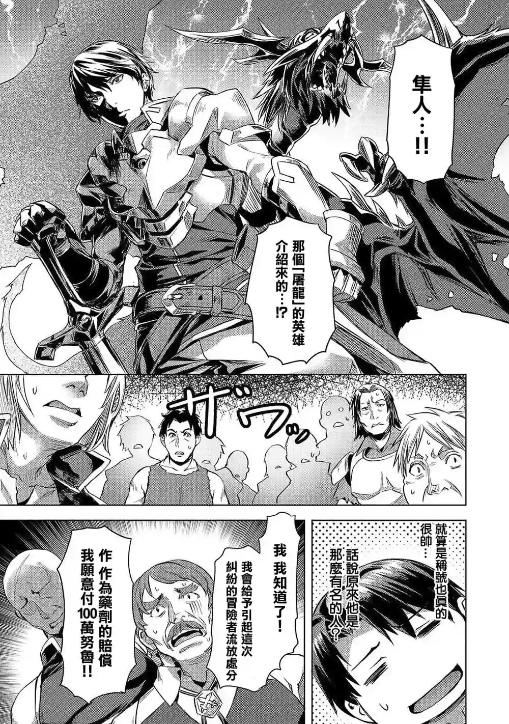 （想要）在异世界过慢生活第03话