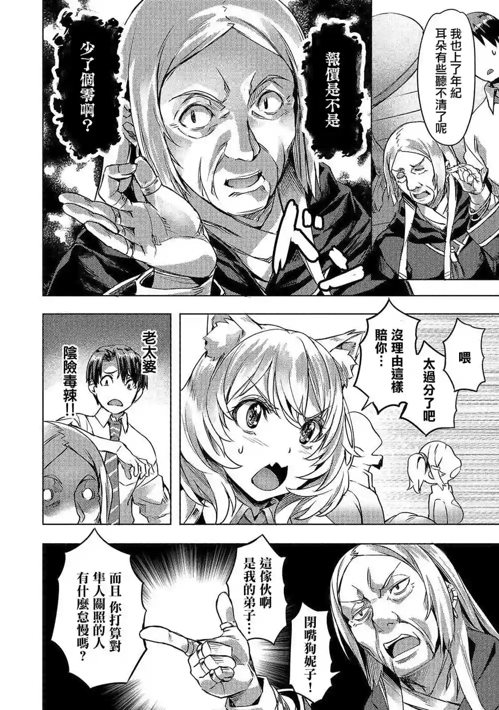 （想要）在异世界过慢生活第03话