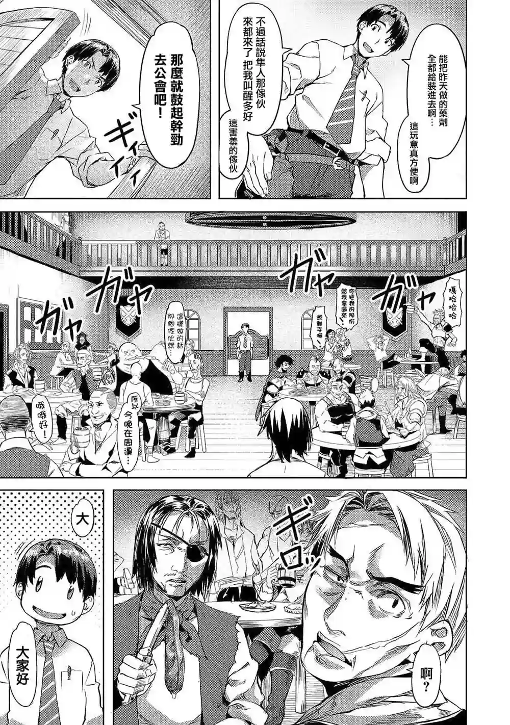 （想要）在异世界过慢生活第03话