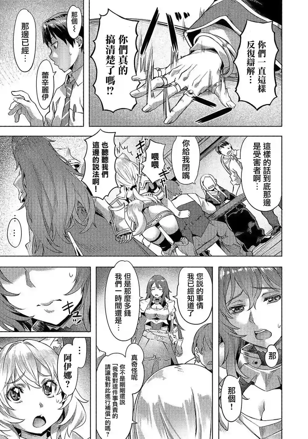 （想要）在异世界过慢生活第03话