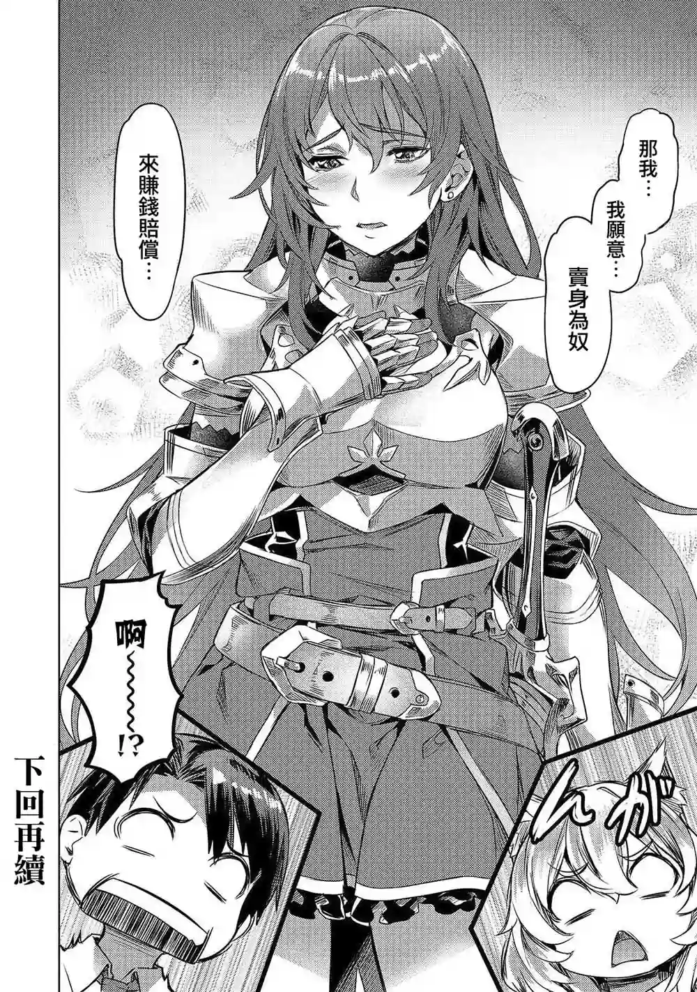 （想要）在异世界过慢生活第03话