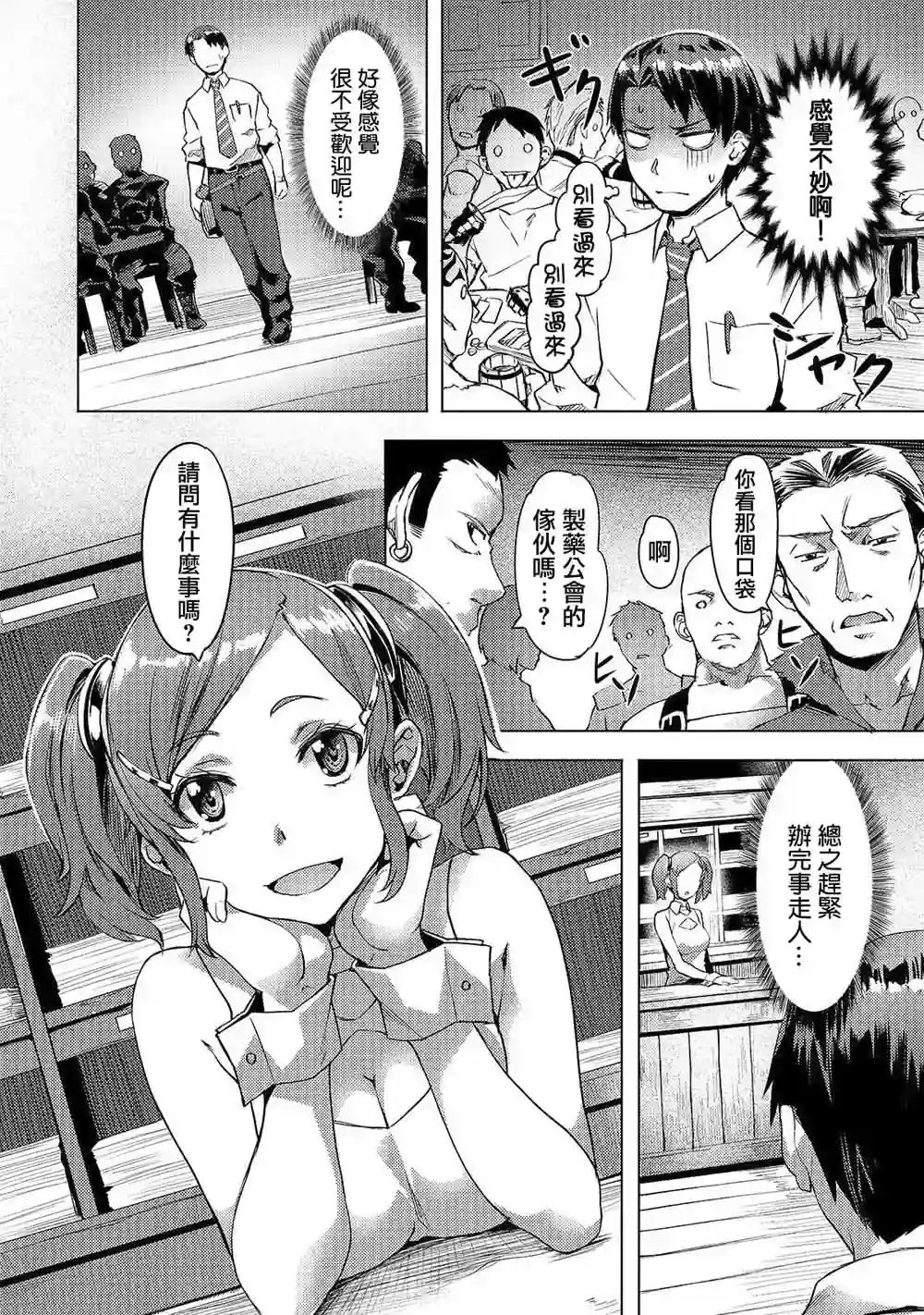 （想要）在异世界过慢生活第03话