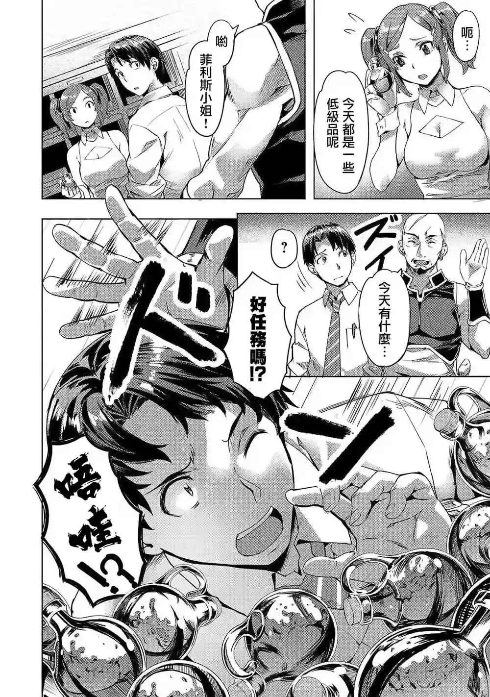（想要）在异世界过慢生活第03话