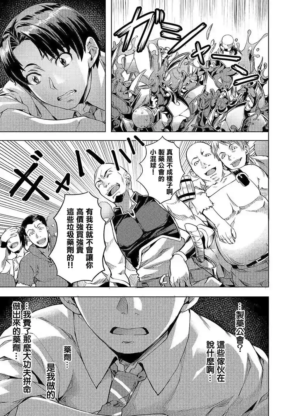 （想要）在异世界过慢生活第03话