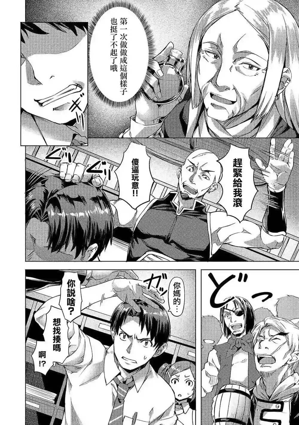 （想要）在异世界过慢生活第03话