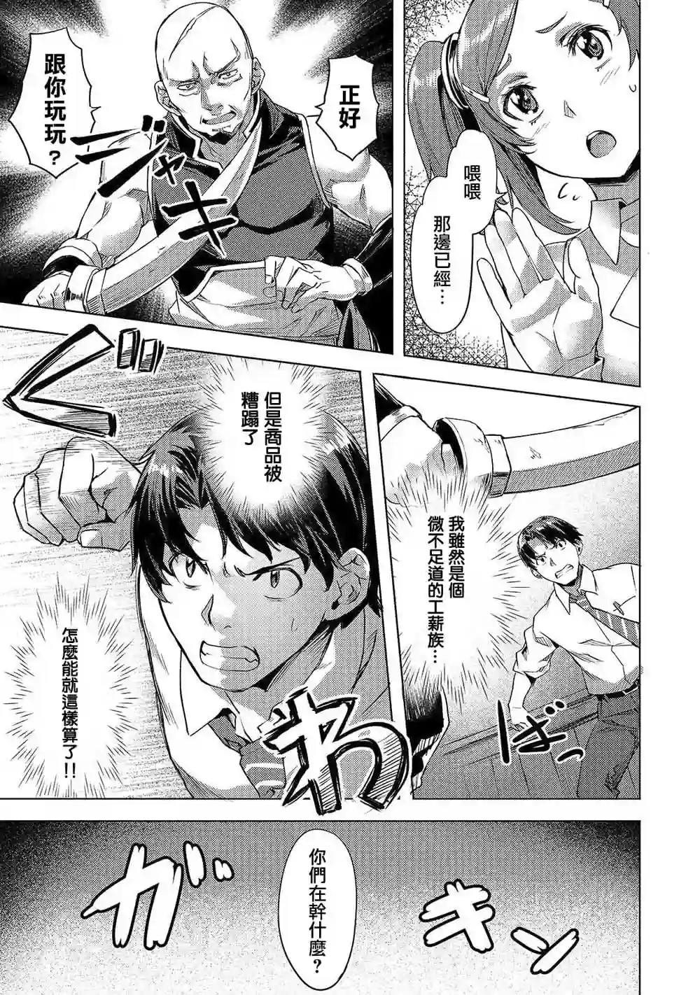 （想要）在异世界过慢生活第03话