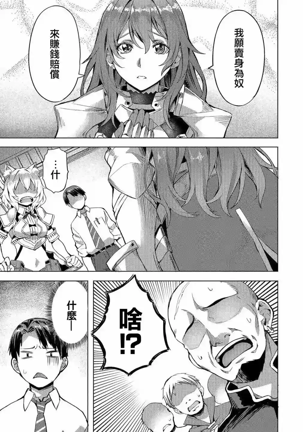 （想要）在异世界过慢生活第04话