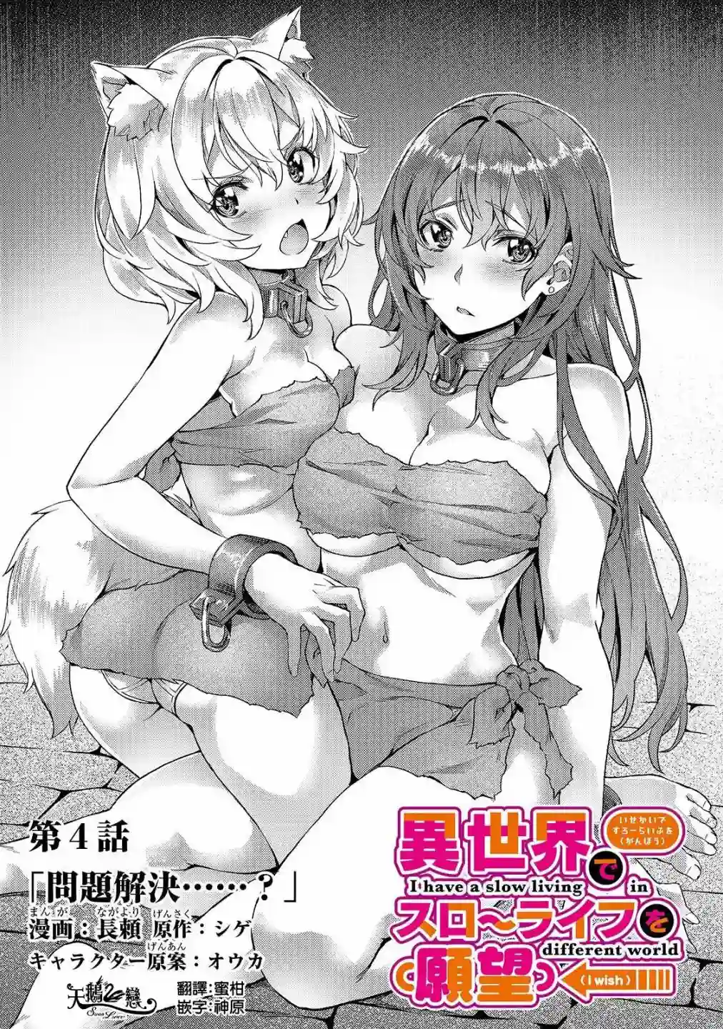 （想要）在异世界过慢生活第04话