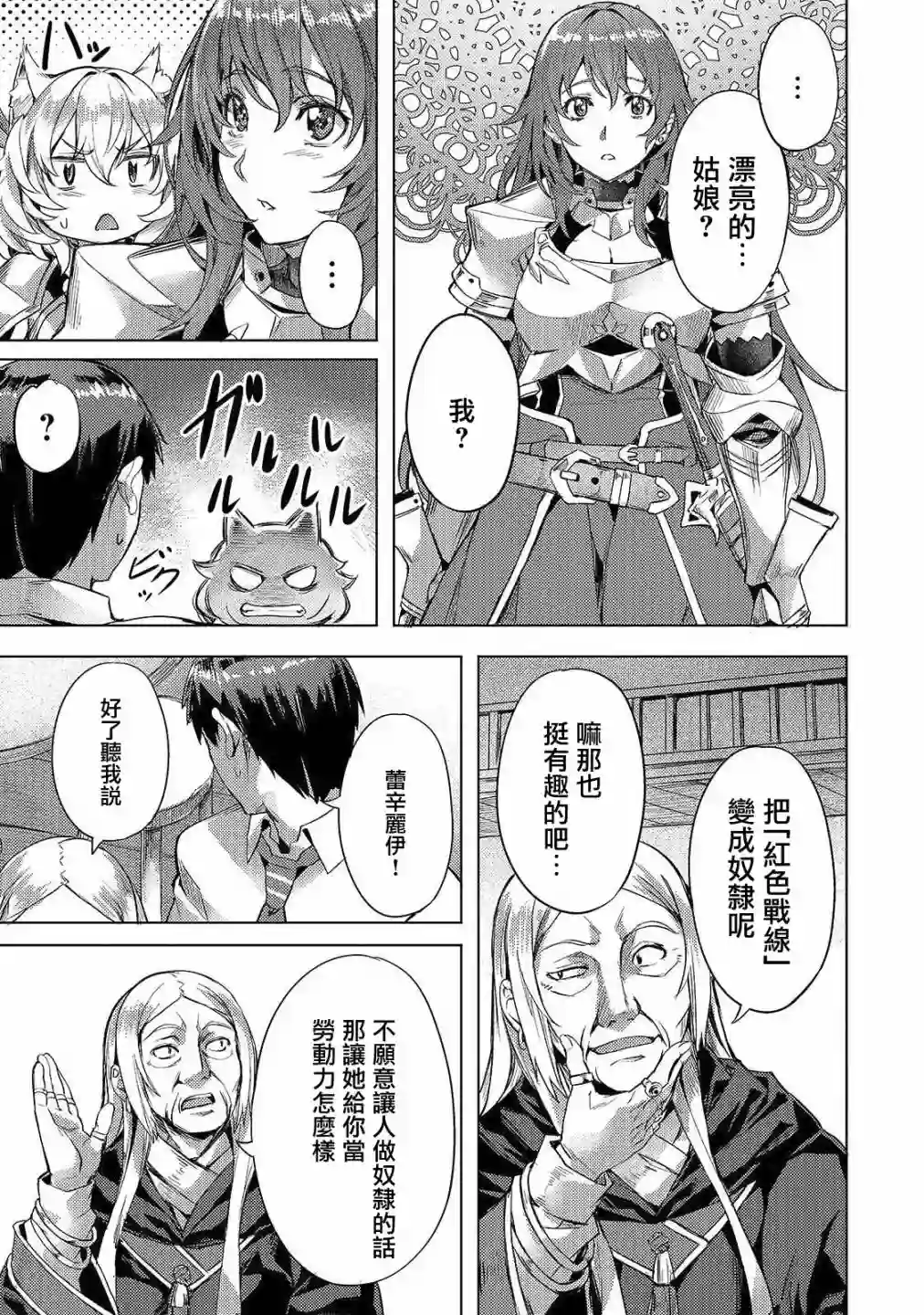 （想要）在异世界过慢生活第04话