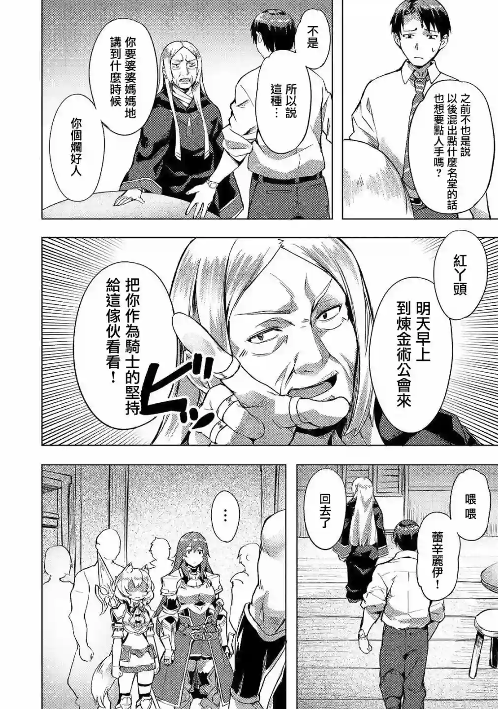 （想要）在异世界过慢生活第04话