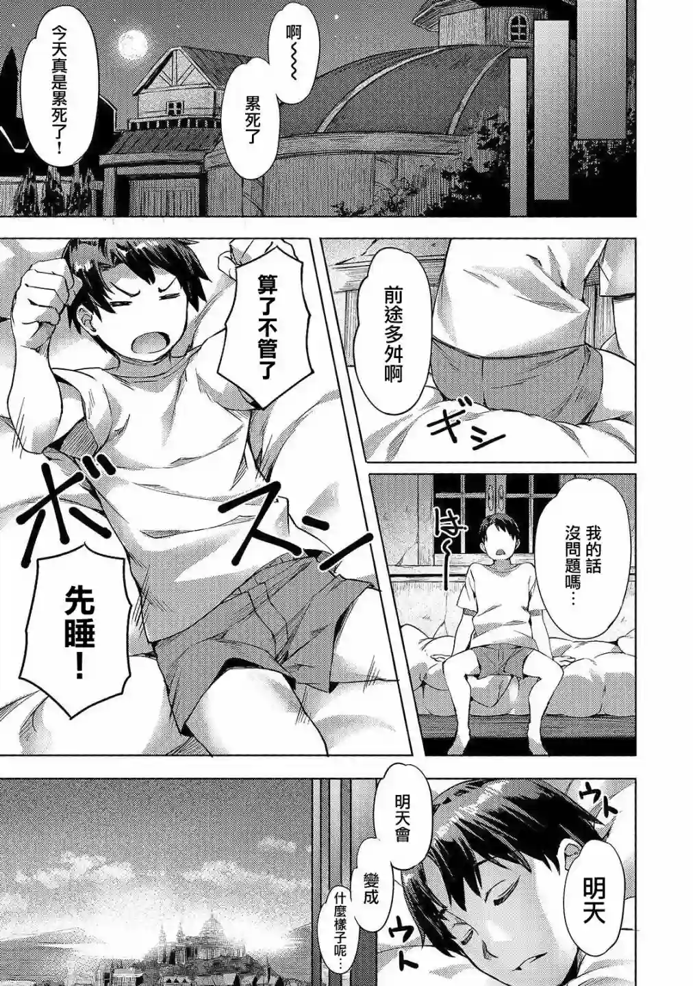 （想要）在异世界过慢生活第04话
