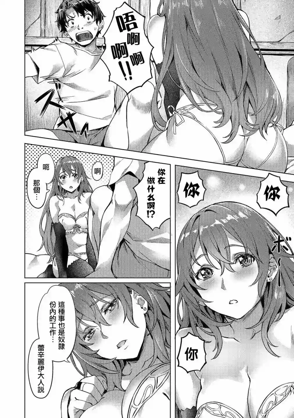 （想要）在异世界过慢生活第04话