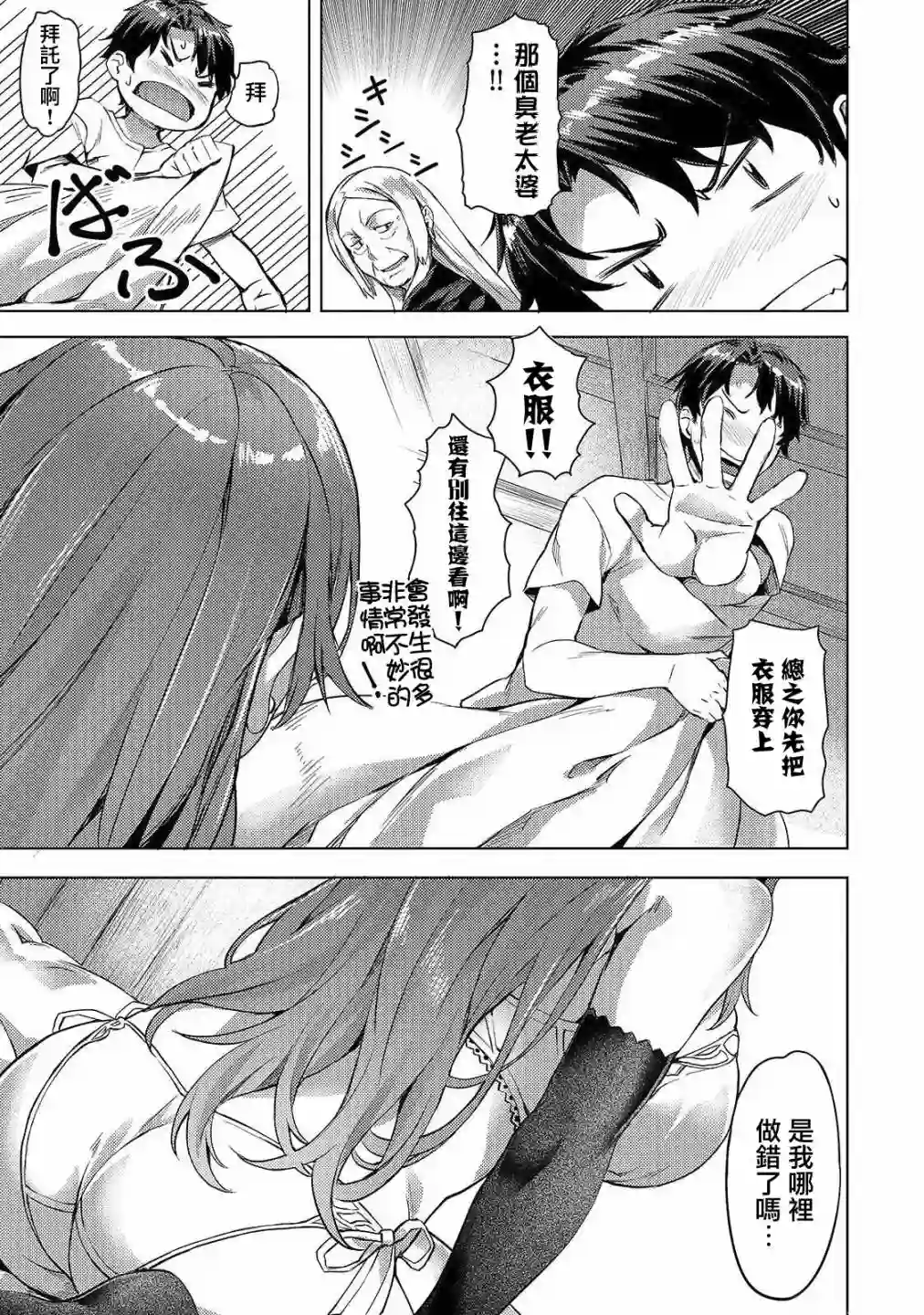 （想要）在异世界过慢生活第04话