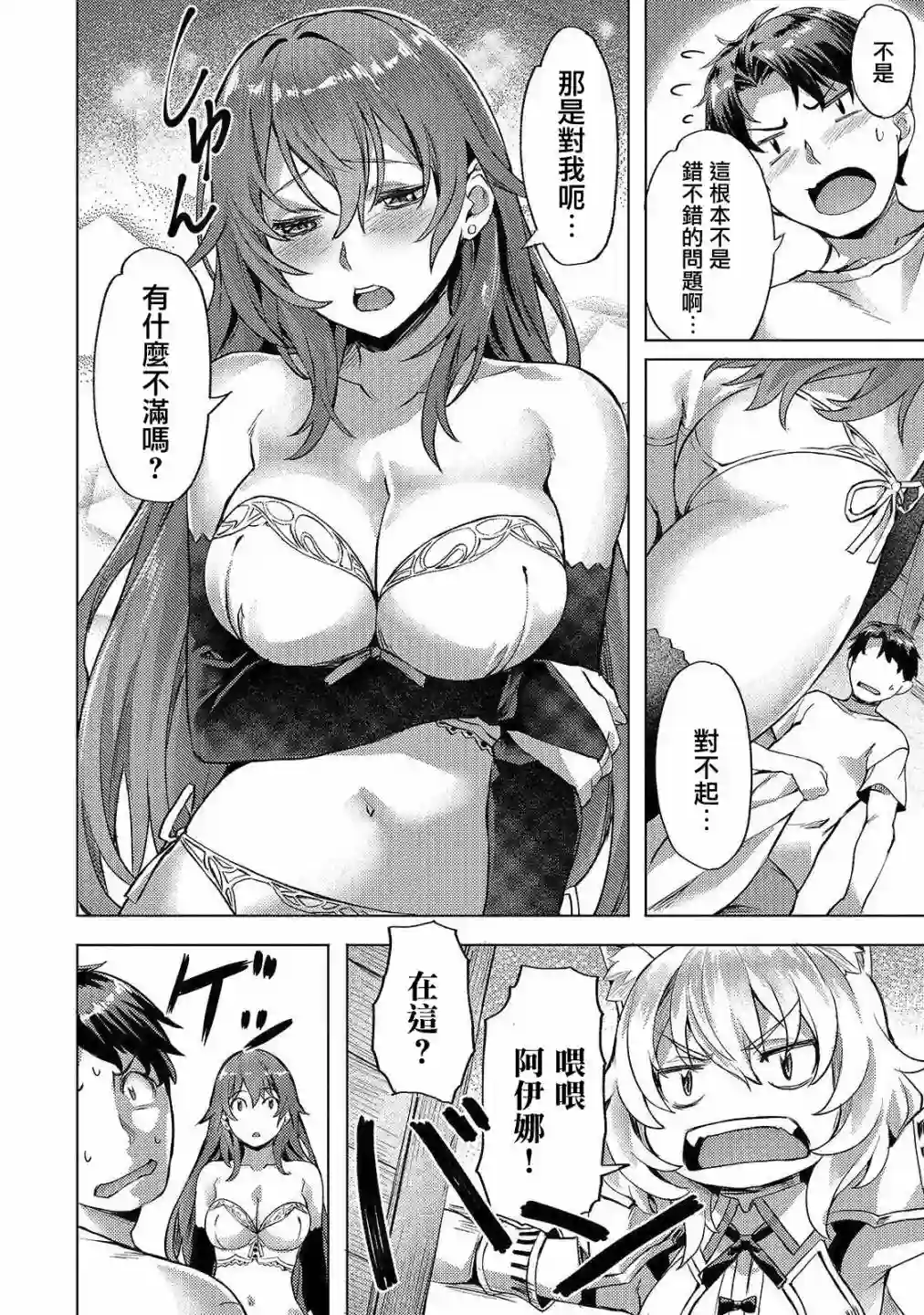 （想要）在异世界过慢生活第04话