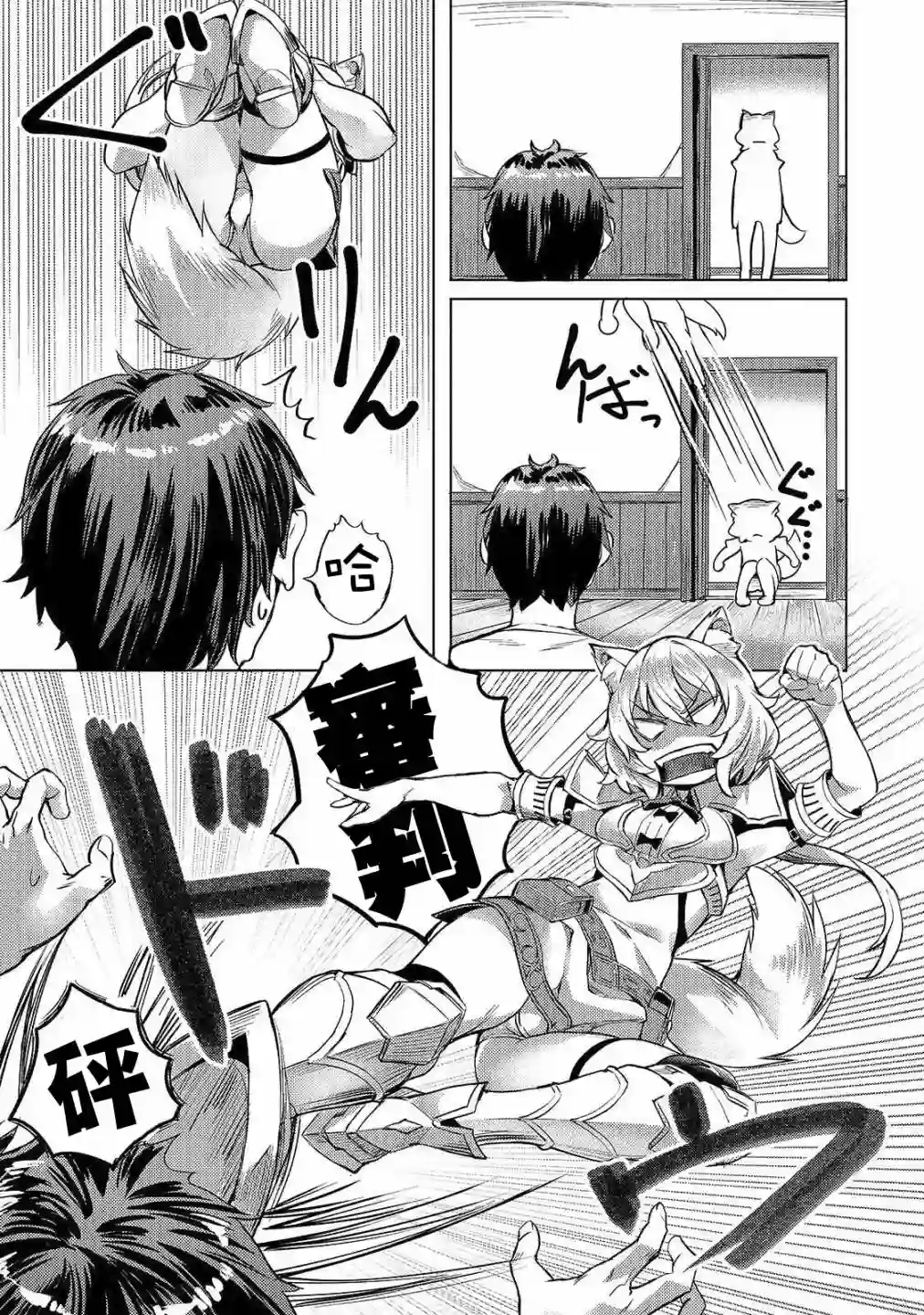 （想要）在异世界过慢生活第04话