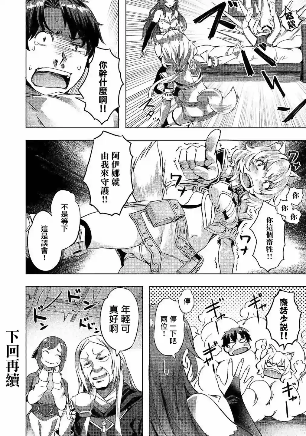 （想要）在异世界过慢生活第04话
