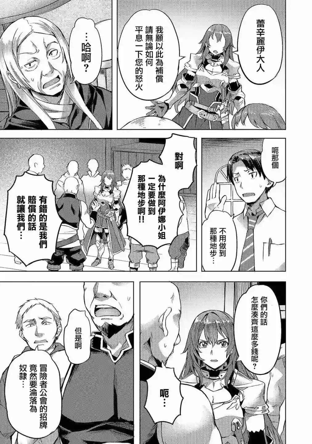 （想要）在异世界过慢生活第04话