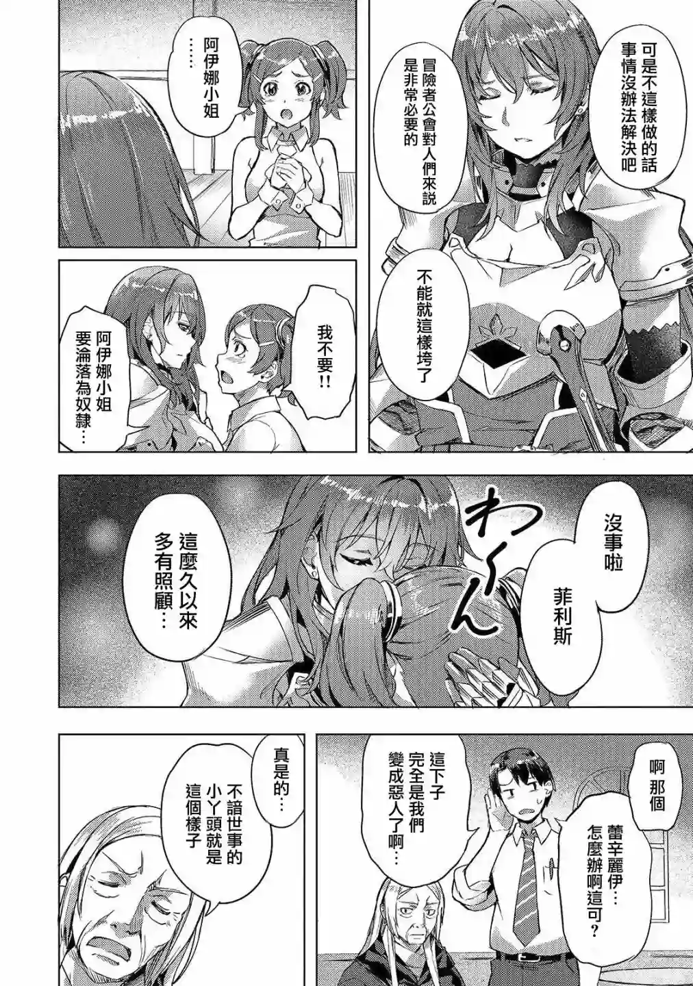 （想要）在异世界过慢生活第04话
