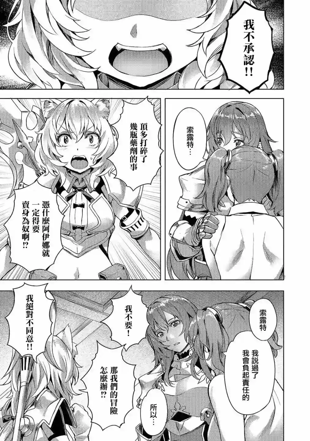 （想要）在异世界过慢生活第04话