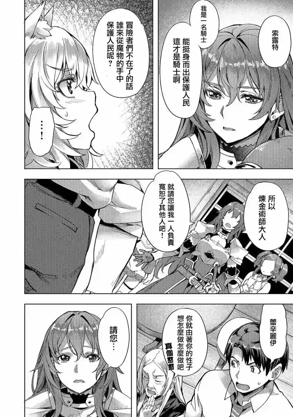 （想要）在异世界过慢生活第04话