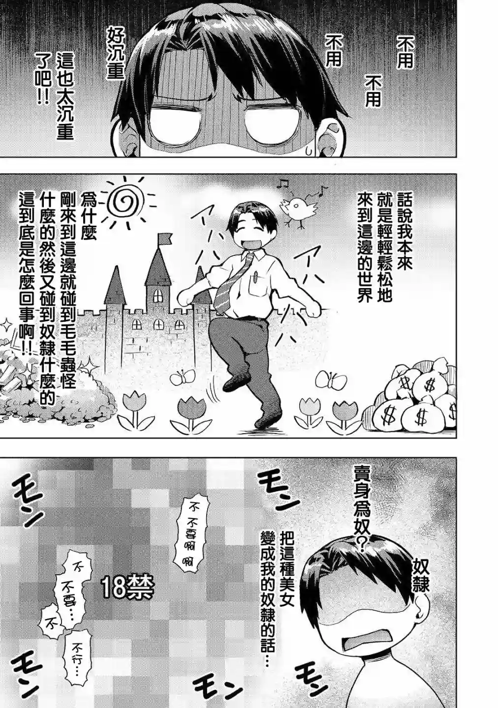 （想要）在异世界过慢生活第04话