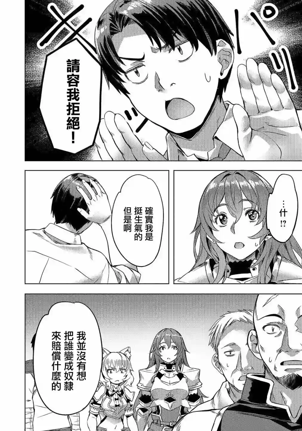 （想要）在异世界过慢生活第04话
