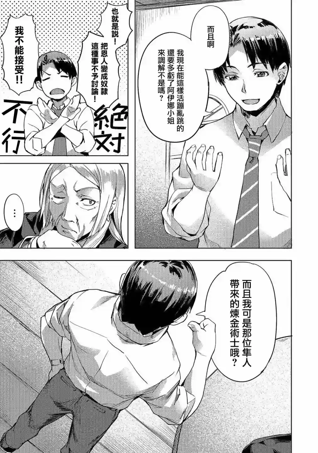 （想要）在异世界过慢生活第04话