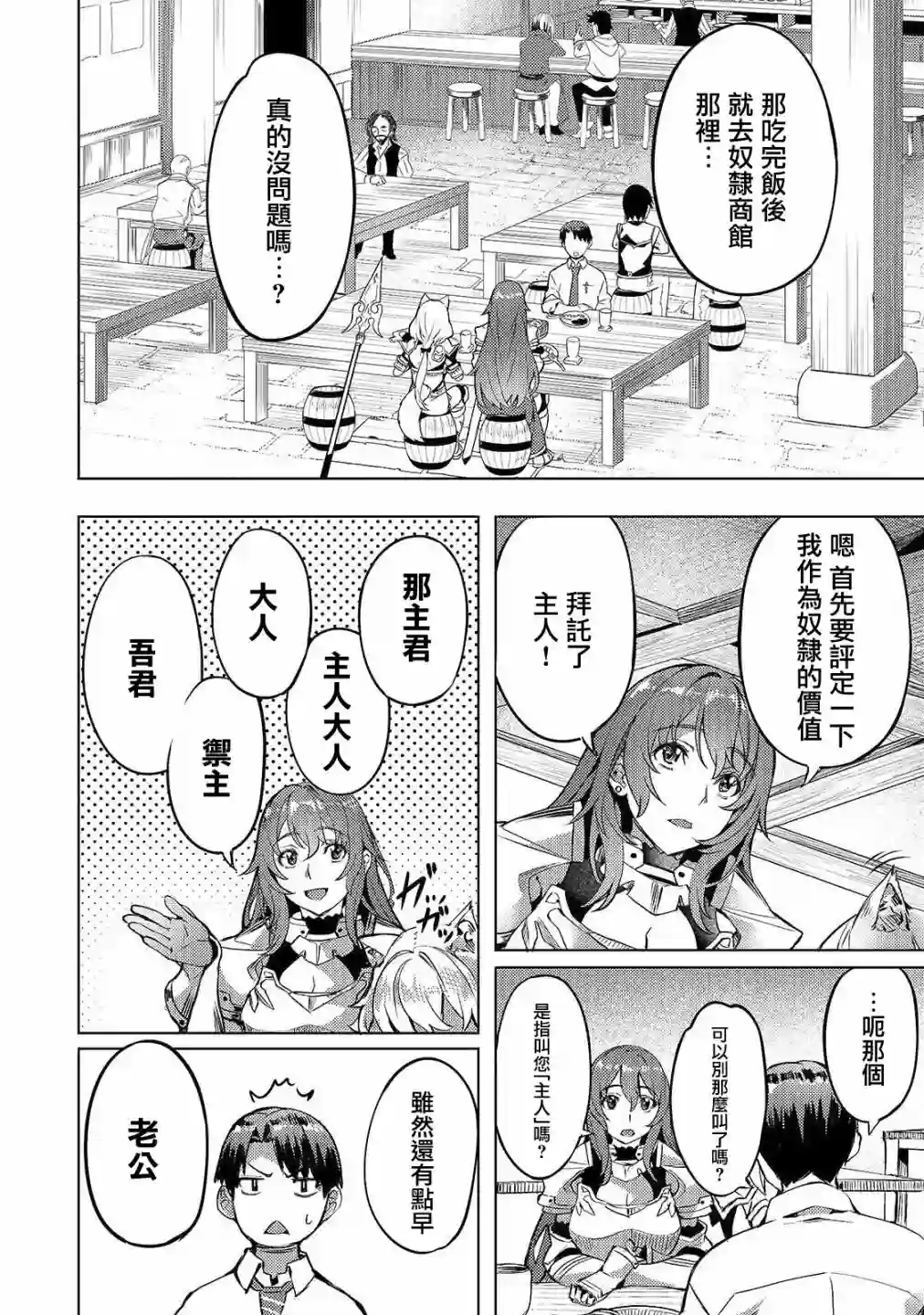 （想要）在异世界过慢生活第05话