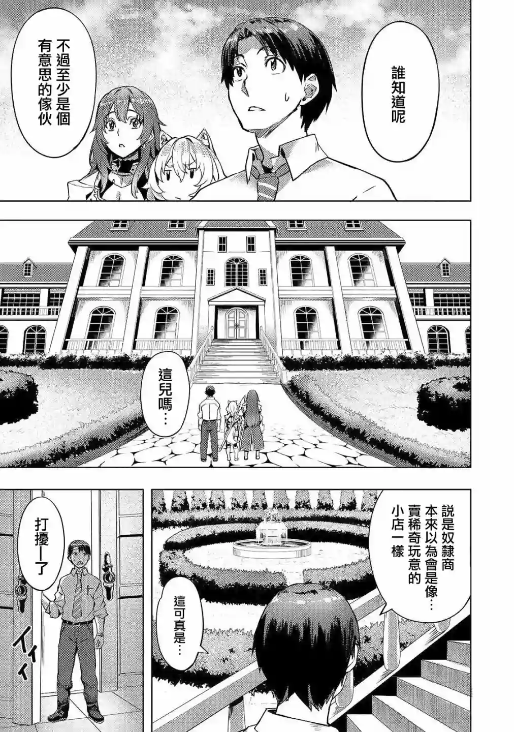 （想要）在异世界过慢生活第05话