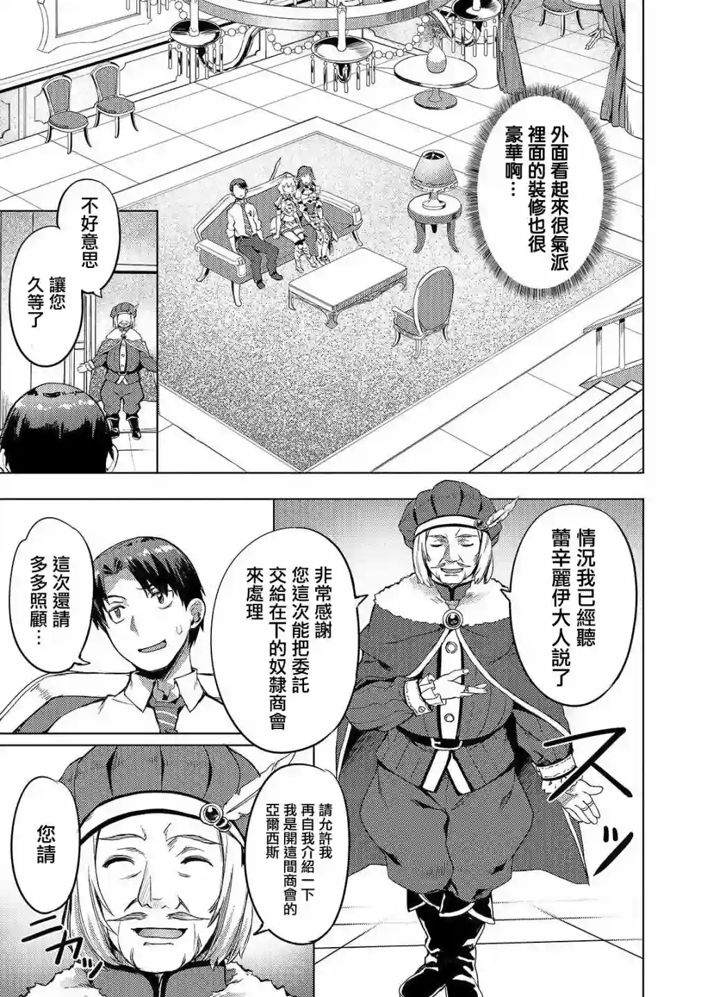 （想要）在异世界过慢生活第05话