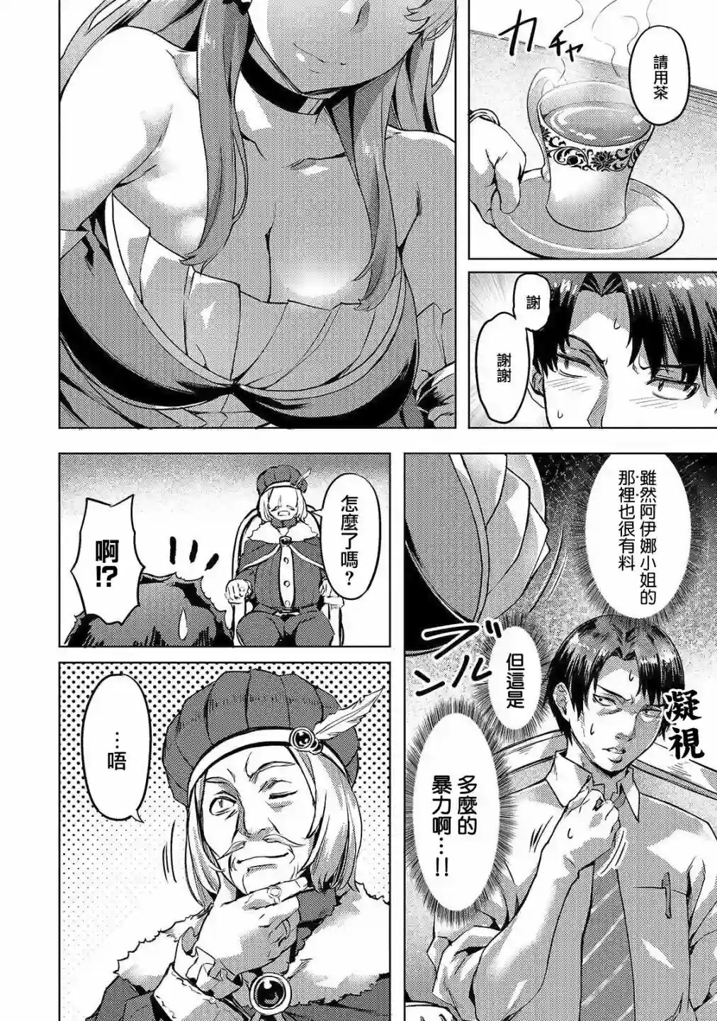 （想要）在异世界过慢生活第05话