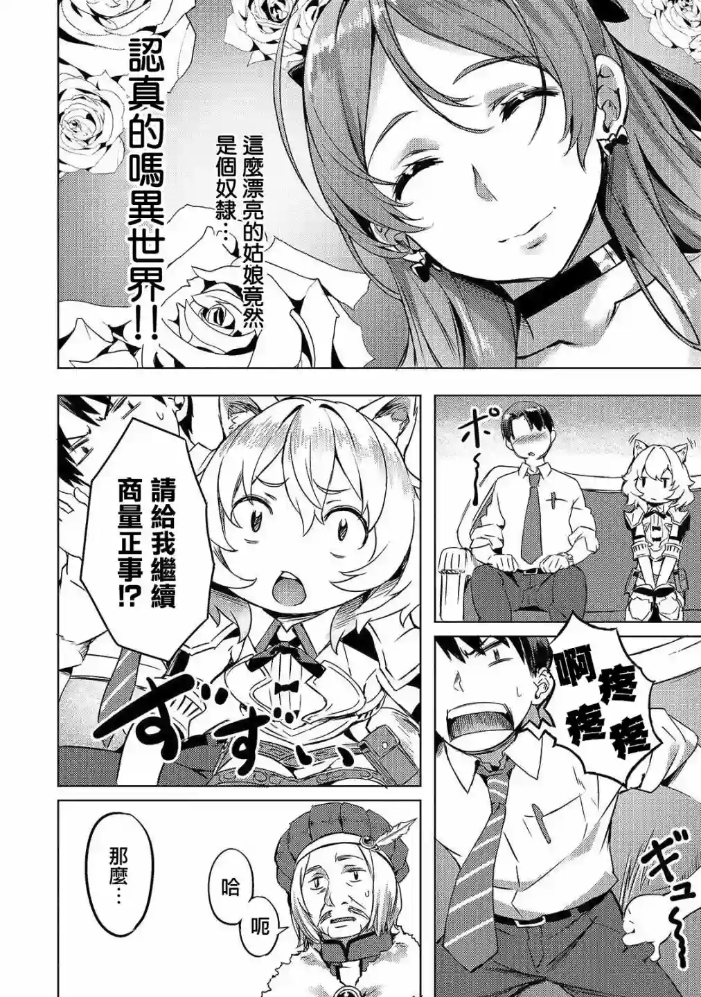 （想要）在异世界过慢生活第05话