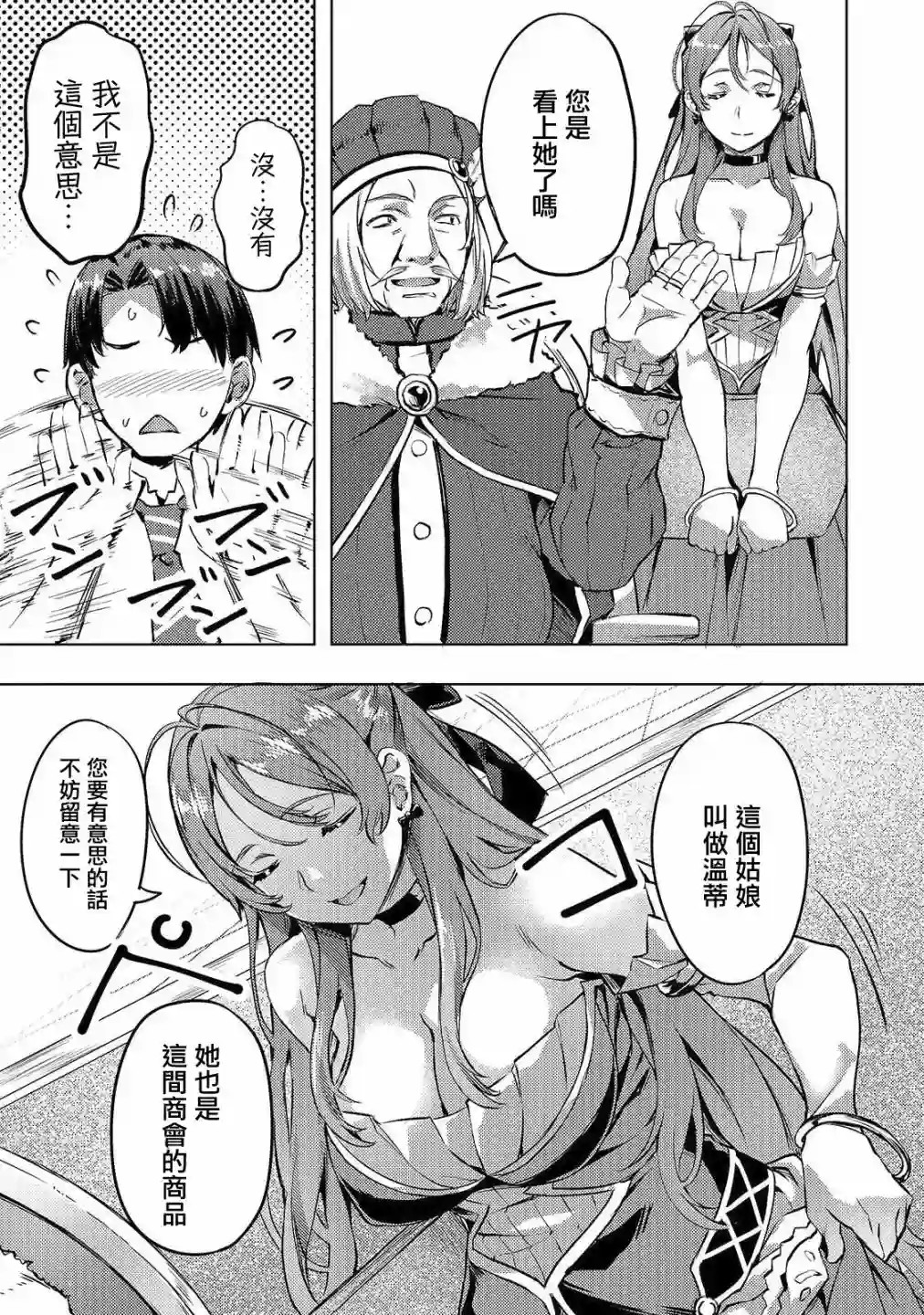 （想要）在异世界过慢生活第05话