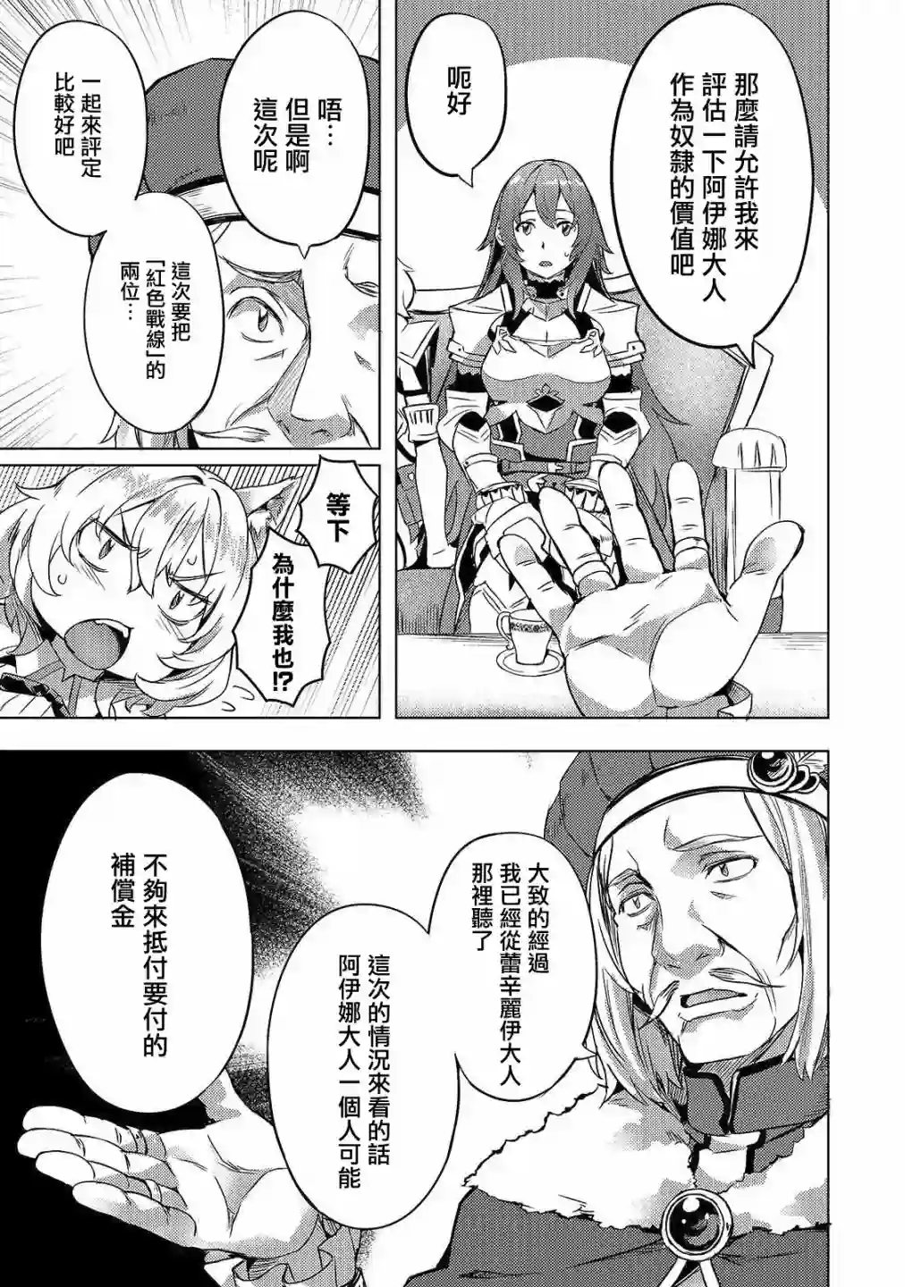 （想要）在异世界过慢生活第05话