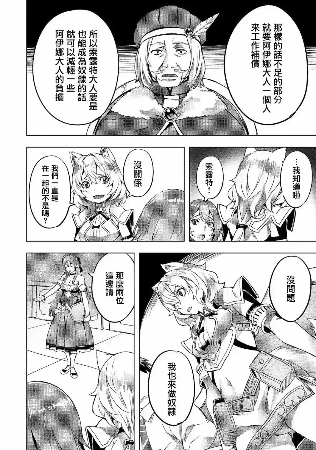 （想要）在异世界过慢生活第05话
