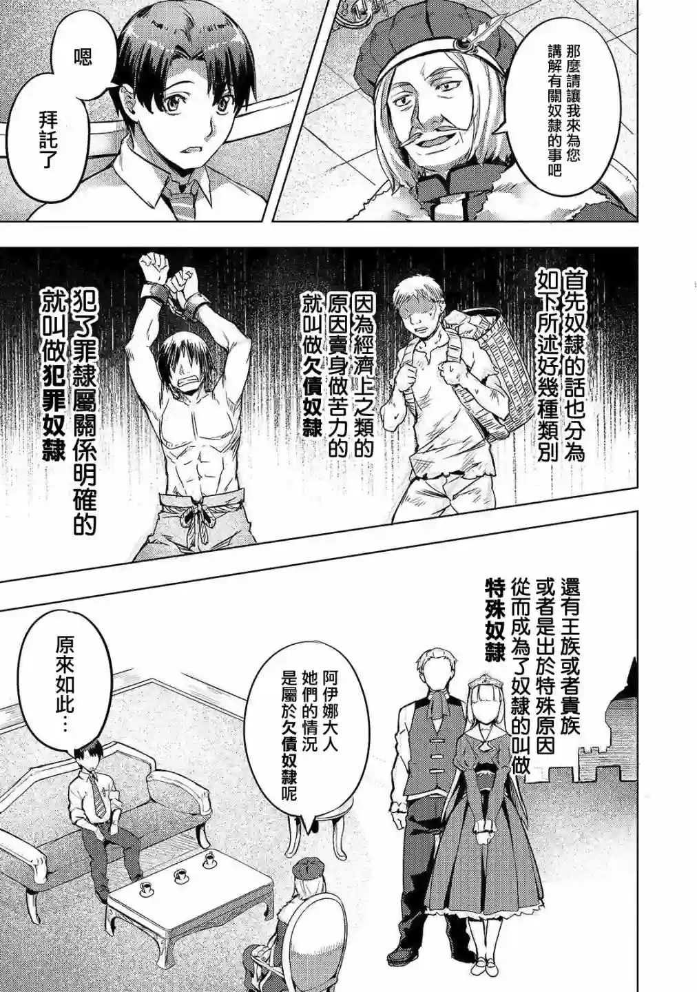 （想要）在异世界过慢生活第05话