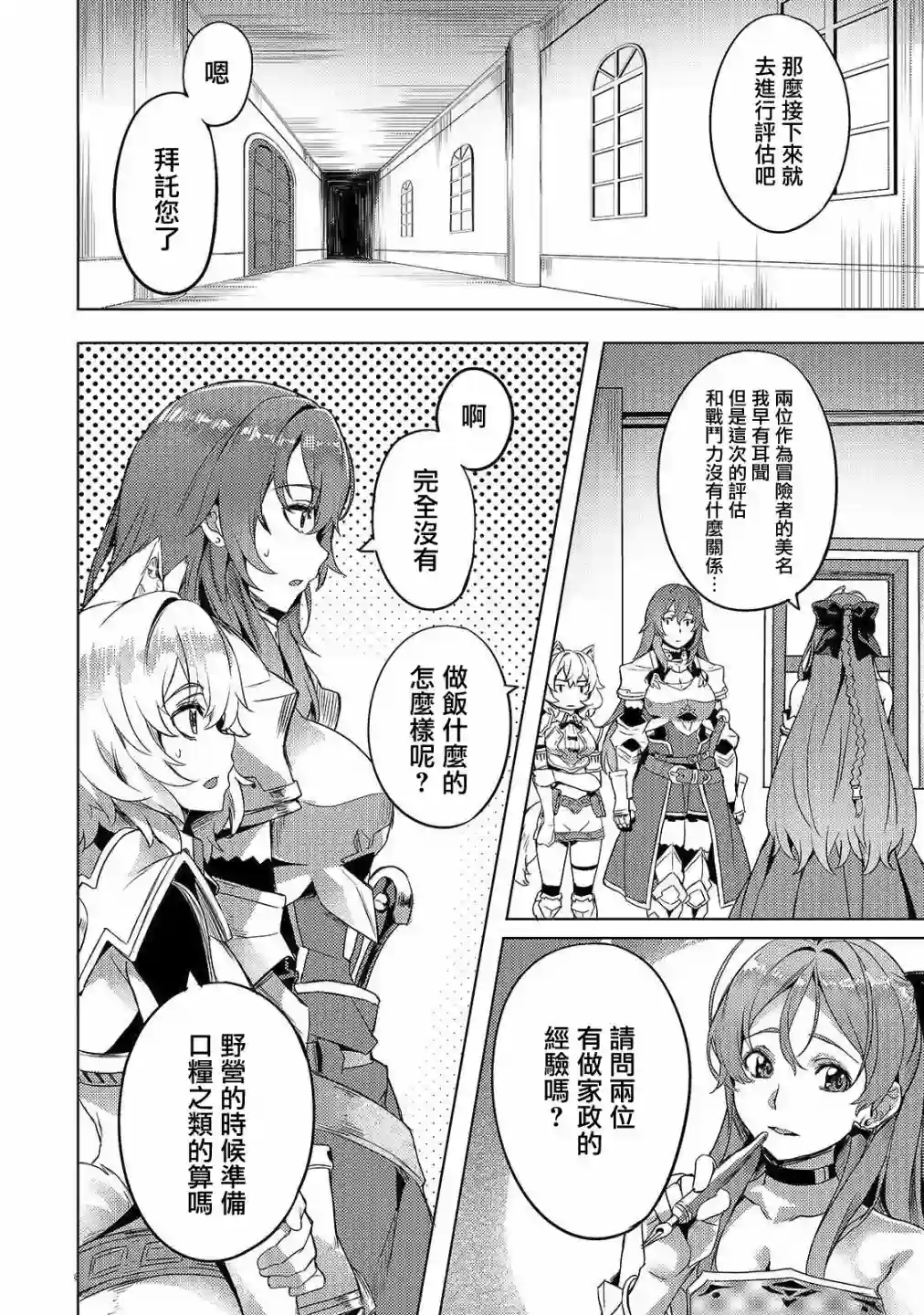 （想要）在异世界过慢生活第05话