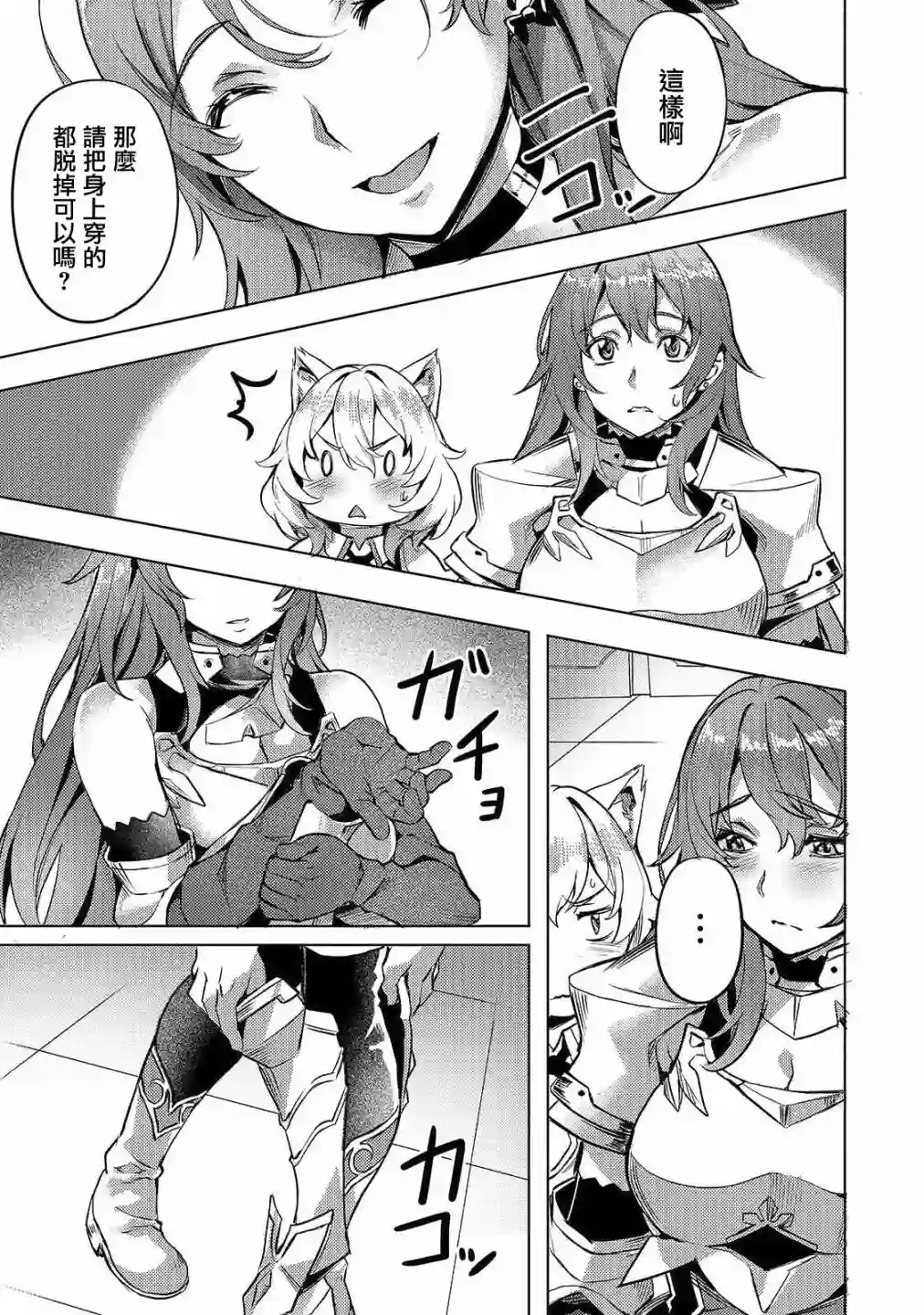 （想要）在异世界过慢生活第05话